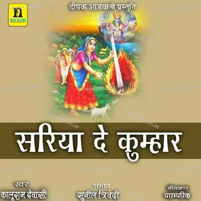 Sariya De Kumhar - Kaluram Dewasi album cover 