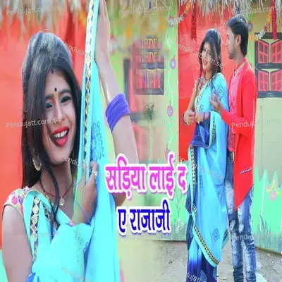 Sariya Laida Ye Raja Ji - Kanchan Lal Bihari album cover 