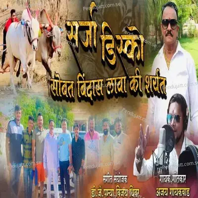Sarja Disco Sobat Bindas Lava Ki Sharyat - Ajay Gaikwad album cover 