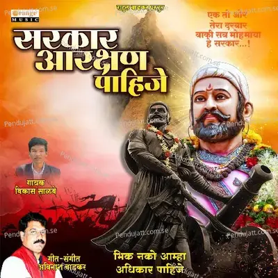 Sarkar Aarakshan Pahije - Vikas Salve album cover 