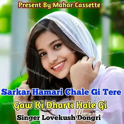 Sarkar Hamari Chale Gi Tere Gaw Ki Dharti Hale Gi - Lovekush Dungri