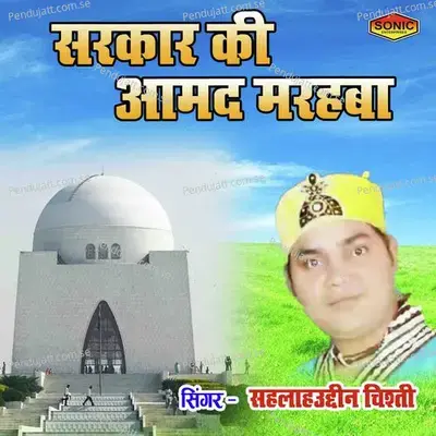 Sarkar Ki Aamad Marhaba - Shalahuddin Chishti album cover 