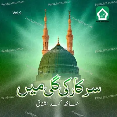 Allah Allah Subhanaallah - Hafiz Muhammad Ashfaq album cover 