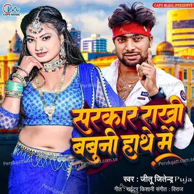 Sarkar Rakhi Babuni Hathe Me - Jitu Jitendra album cover 