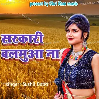 Sarkari Balamuaa Na - Pappu Bhai