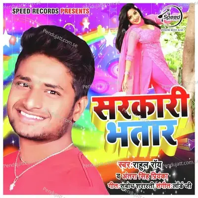 Sarkari Bhatar mp3 song