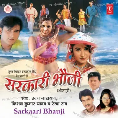 Sipahiya Ke Laagelu Choukidaro Ke Laagelu - Uday Narayan album cover 