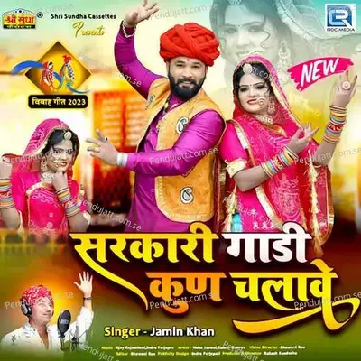 Sarkari Gadi Kun Chalave - Jamin Khan album cover 