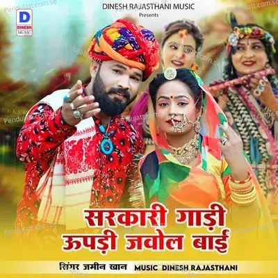 Sarkari Gadi Updi Javol Bai - Jamin Khan album cover 