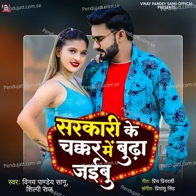 Sarkari Ke Chakkar Mein Budha Jaibu - Vinay Pandey Sanu album cover 