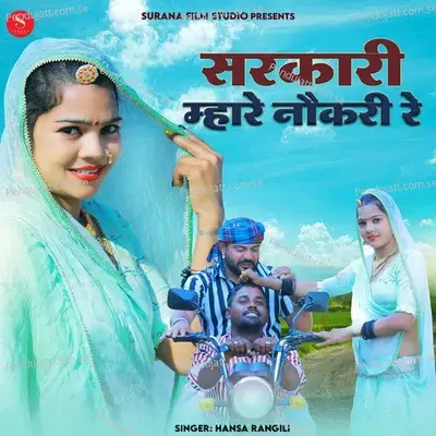 Sarkari Mhare Nokari Re - Hansa Rangili album cover 