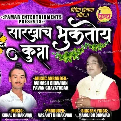 Sarkhach Bhuktoy Kutra - Manoj Bhadakwad album cover 