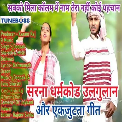 Sarna Dharm Code Ulgulan - Deepak Shresth album cover 