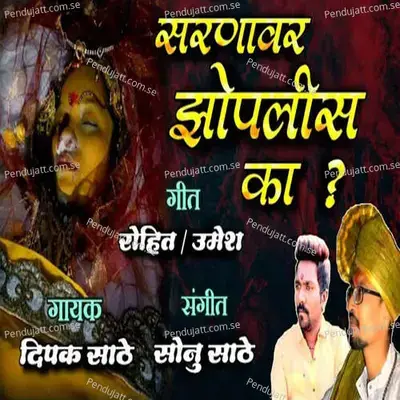 Sarnavar Zoplis Ka - Dipak Sathe album cover 