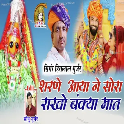 Sarne Aaya Ne Chora Rakho Bankya Mat - Hiralal Gurjar album cover 