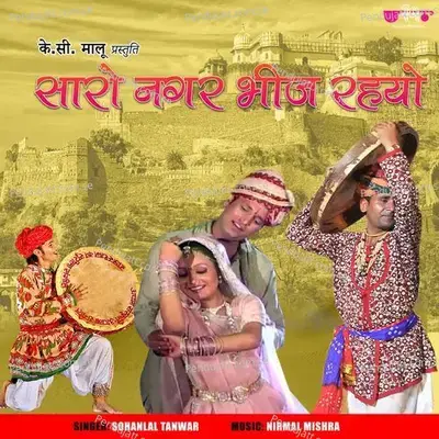 Saro Nagar Bheej Gayo - Sohanlal Tanwer album cover 