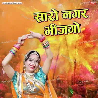 Saro Nagar Bheejgo - Pawan album cover 