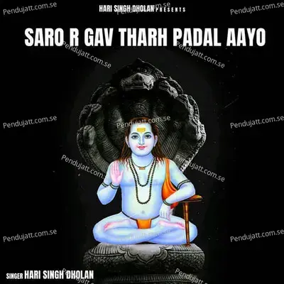 Saro R Gav Tharh Padal Aayo - Harisingh dholan