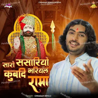 Saro Sansariyo Kubdi Bhariyal Rama - Chhagan Dewasi album cover 