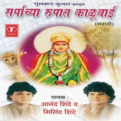 Aalo Kalubai Tujhya Madiri - Milind Shinde album cover 