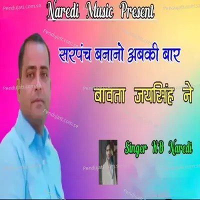 Sarpanch Banano Abki Baar Baavta Jai Singh Ne - Mahakal Studio Kanota