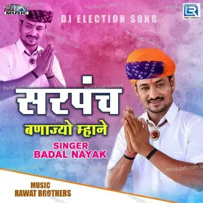 Sarpanch Banayjo Mhane - Badal Nayak album cover 