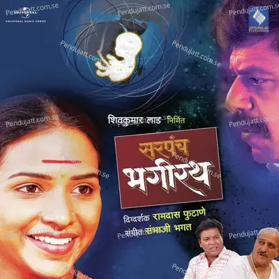 Mati Uphanalyavar - Sandip Ubale album cover 