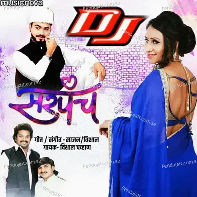 Tujhya Dilacha Mi Sarpanch Dj - Vishal Chavan album cover 