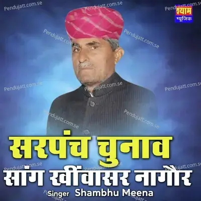 Sarpancha Chunav Song Khiwasar Nagor - Shambhu Meena album cover 