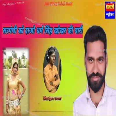 Sarpanchi Ko Daao Dharm Singh Khokhar Ki Bhari - indraj Bhadana album cover 