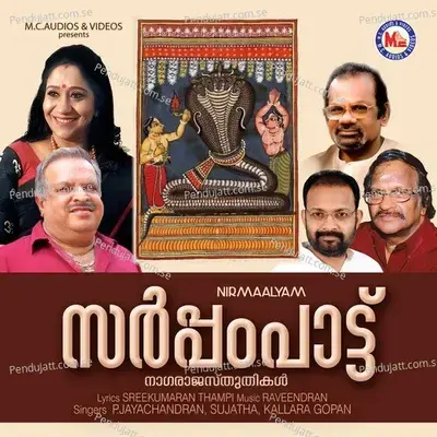 Sarppam Paattu - P. Jayachandran cover album