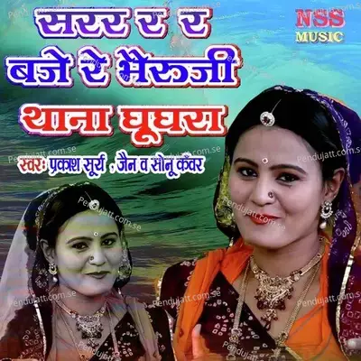 Sarr R R Baje Re Bhairuji Thana Ghughra - Prakash Surya album cover 