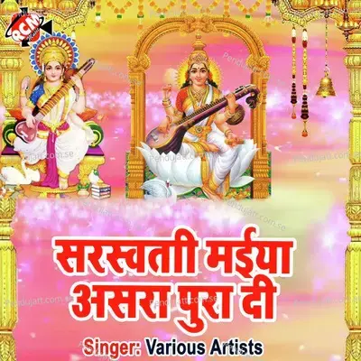 Hanswali Mai Ke - Pawan Bihari album cover 