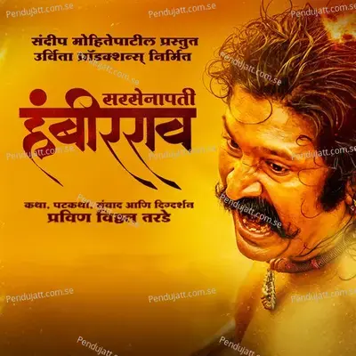 Saat Daudale - Anand Shinde album cover 