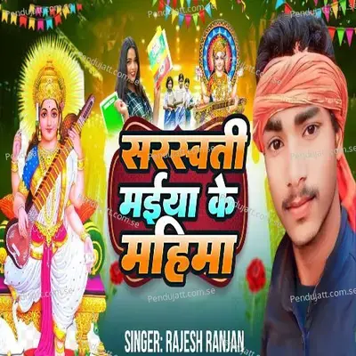 Sarswati Maiya Ka Mahima - Rajesh Ranjan album cover 