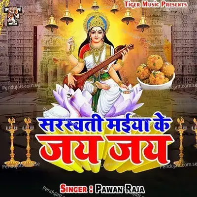 Sarswati Maiya Ke Jay Jay - Pawan Raja album cover 