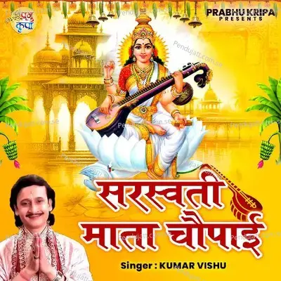 Sarswati Mata Chaupai - Kumar Vishu album cover 