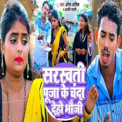 Sarswati Pooja K Chanda Deho Bhouji - Amit Ashik album cover 