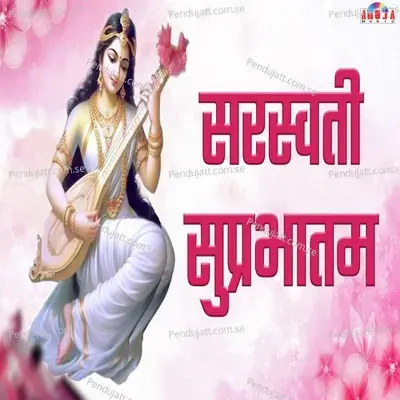 Sarswati Suprabhatam - Shubhangi Joshi album cover 