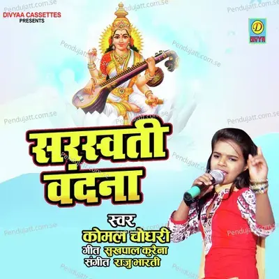 Sarswati Vandna - Komal Chaudhary album cover 