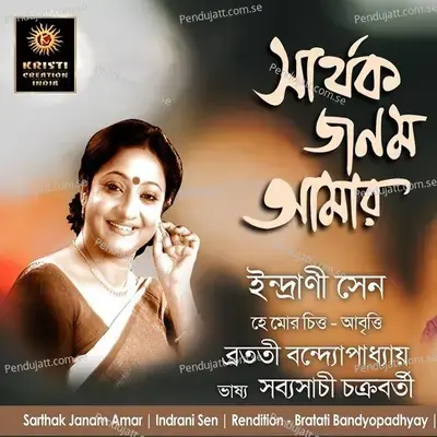 Narration - Bratati Bandyopadhyay album cover 