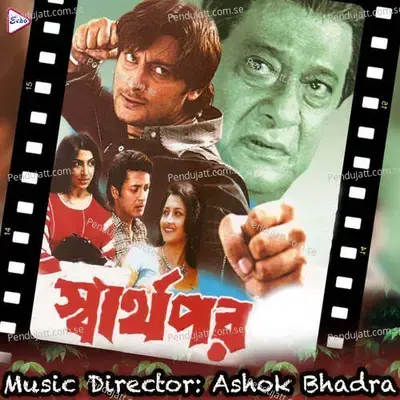 Here Giye Mukhta Jeno - Babul Supriyo album cover 