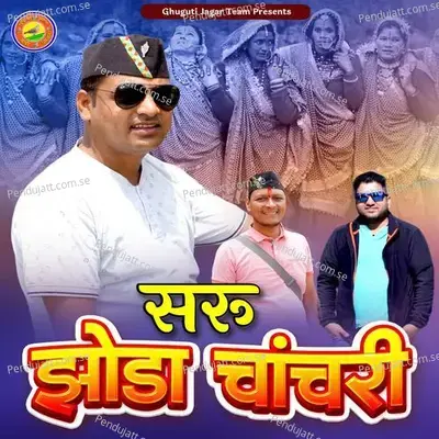 Saru Jhoda Chanchri - Rajendra Prasad Raju album cover 