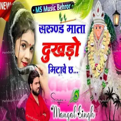Sarund Mata Dukhdo Mitave Ch - Mangal Singh