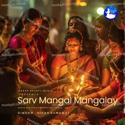 Sarv Mangal Mangalay - Kiran Kumawat album cover 