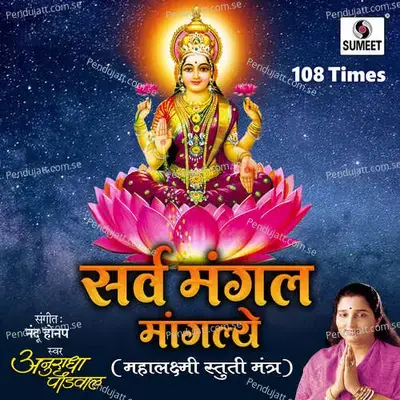 Sarva Mangal Magalye - Anuradha Paudwal album cover 