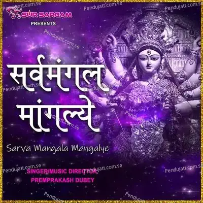 Sarva Mangal Mangalye - Prem Prakash Dubey