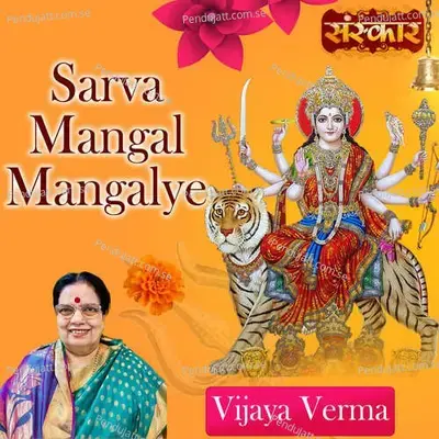 Sarva Mangal Mangalye - Vijaya Verma album cover 