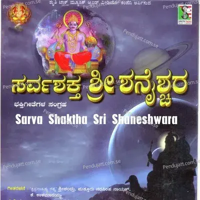 Sarva Shaktha Sri Shaneshwara - Puttur Narasimha Nayak cover album