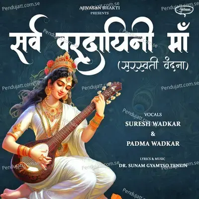 Sarva Varadayini Maa - Suresh Wadkar album cover 